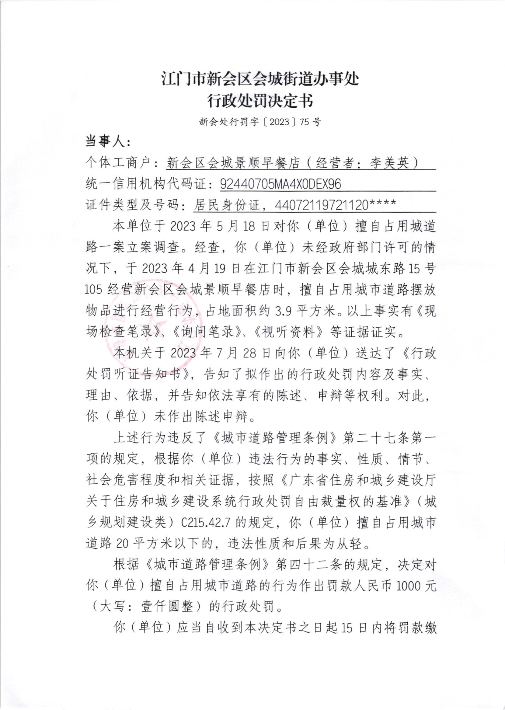 《行政处罚决定书》（澳洲幸运5
处行罚字[2023]75号）1_001.jpg