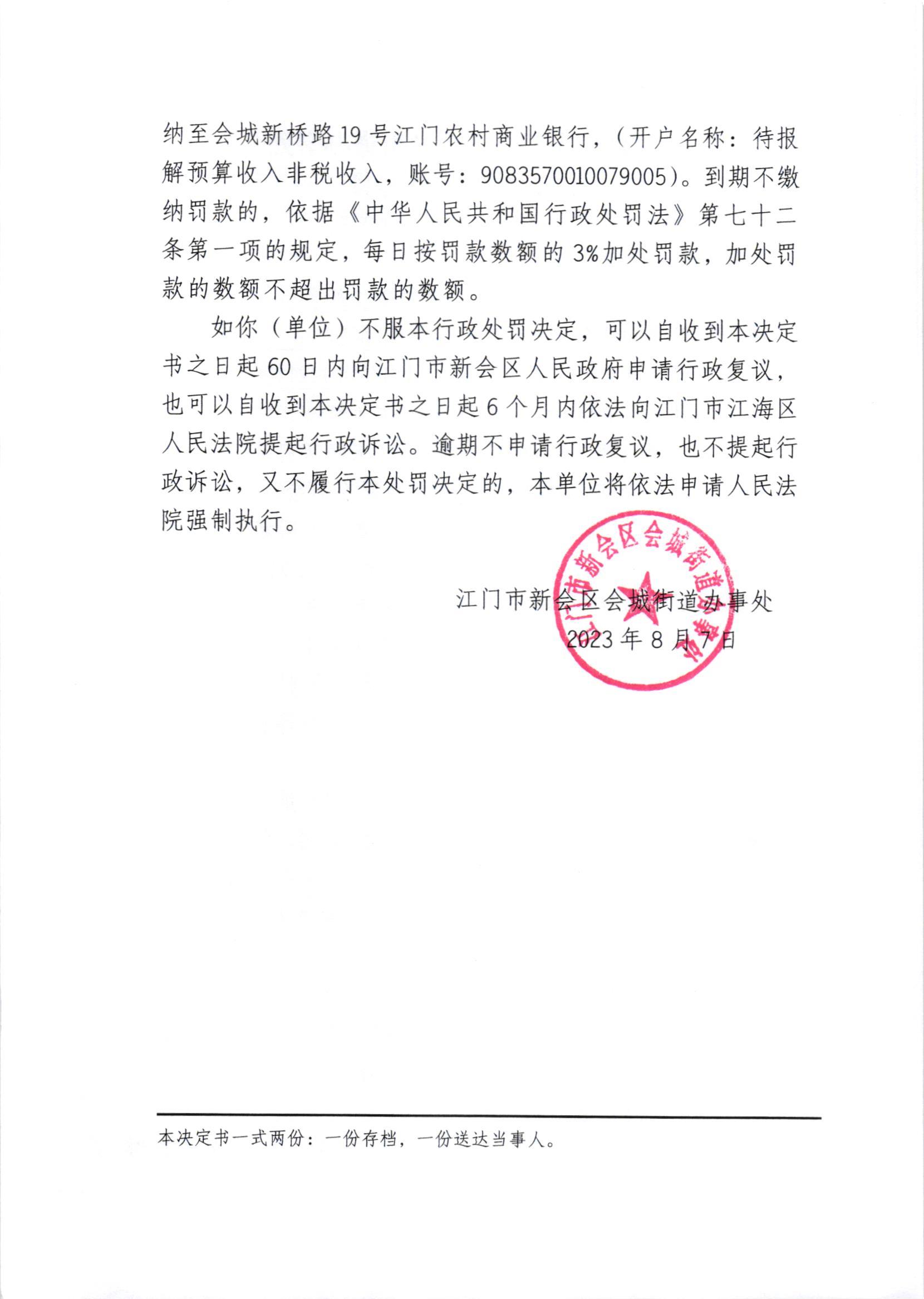 《行政处罚决定书》（澳洲幸运5
处行罚字[2023]75号）1_002.jpg