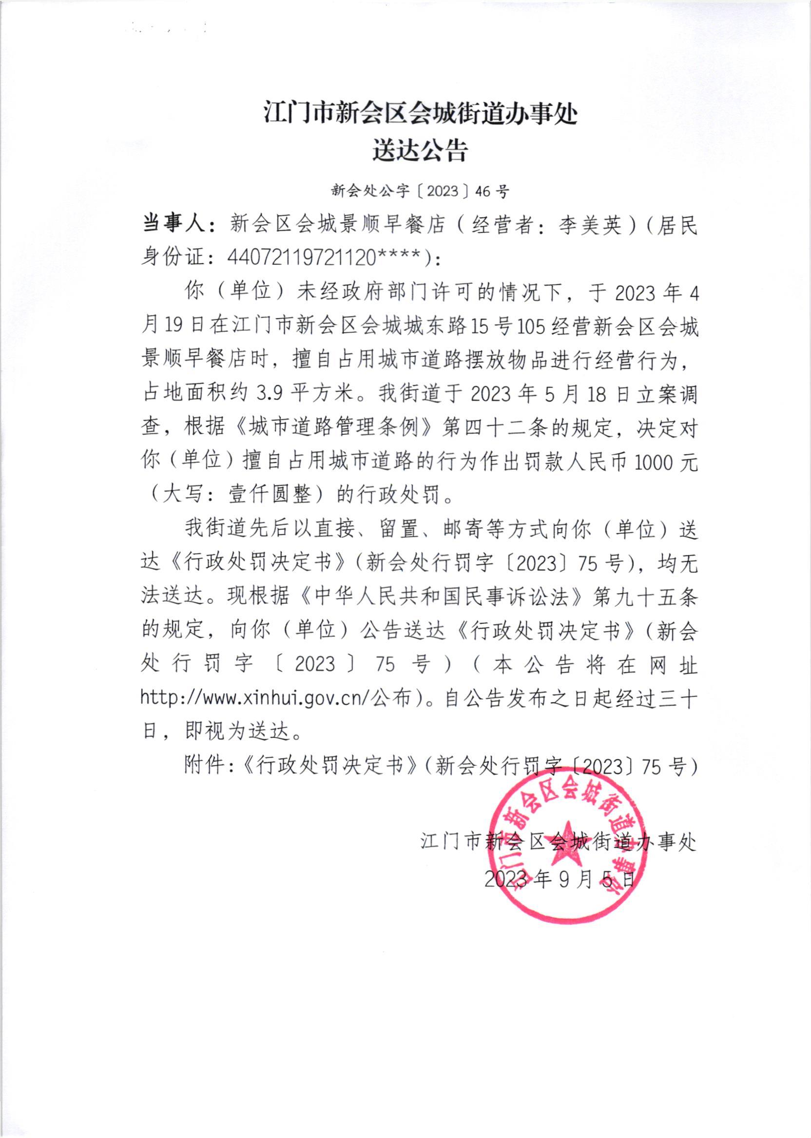 《送达公告》（澳洲幸运5
处公字[2023]46号）.jpg