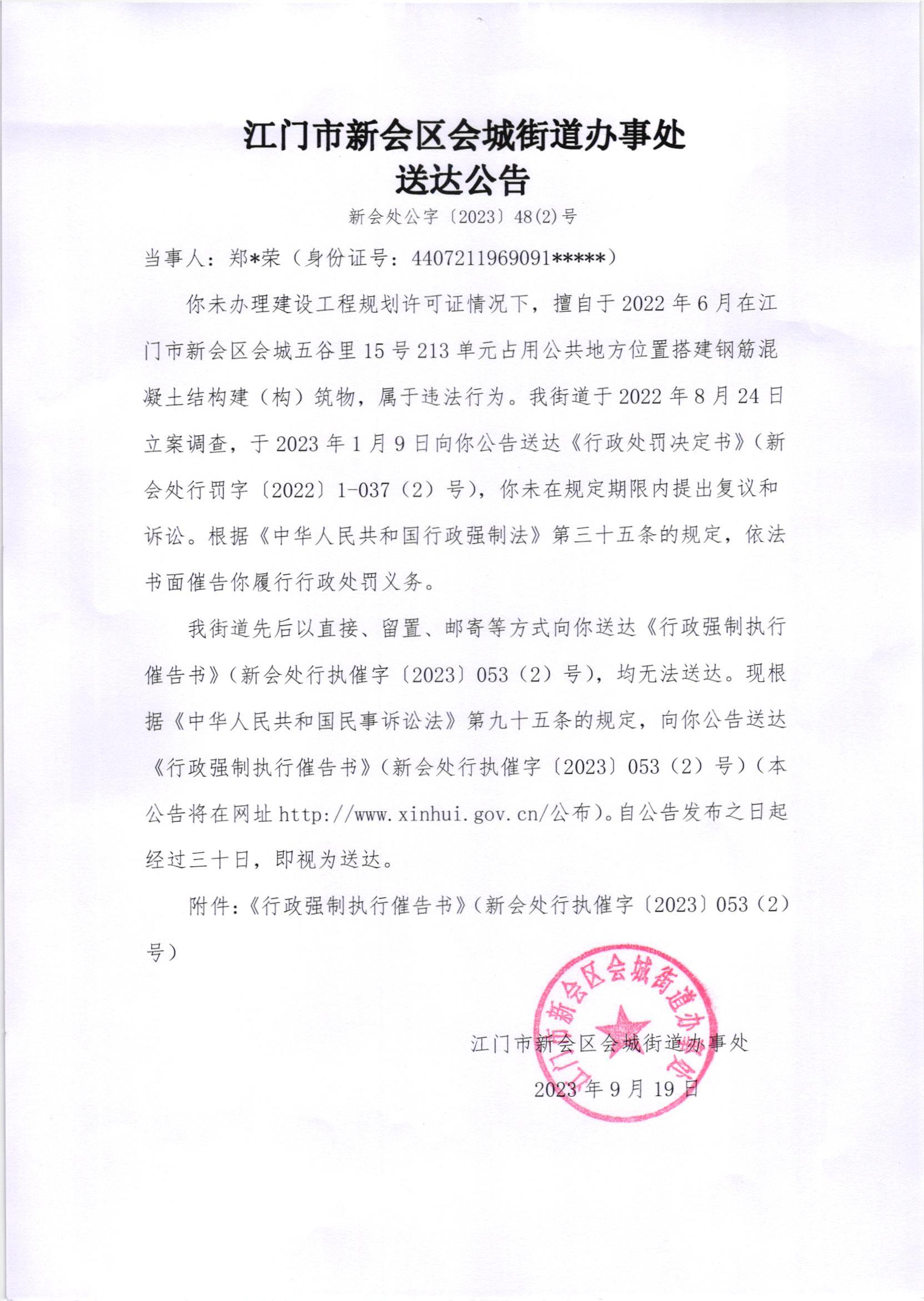 《送达公告》（澳洲幸运5
处公字[2023]48(2)号）.jpg
