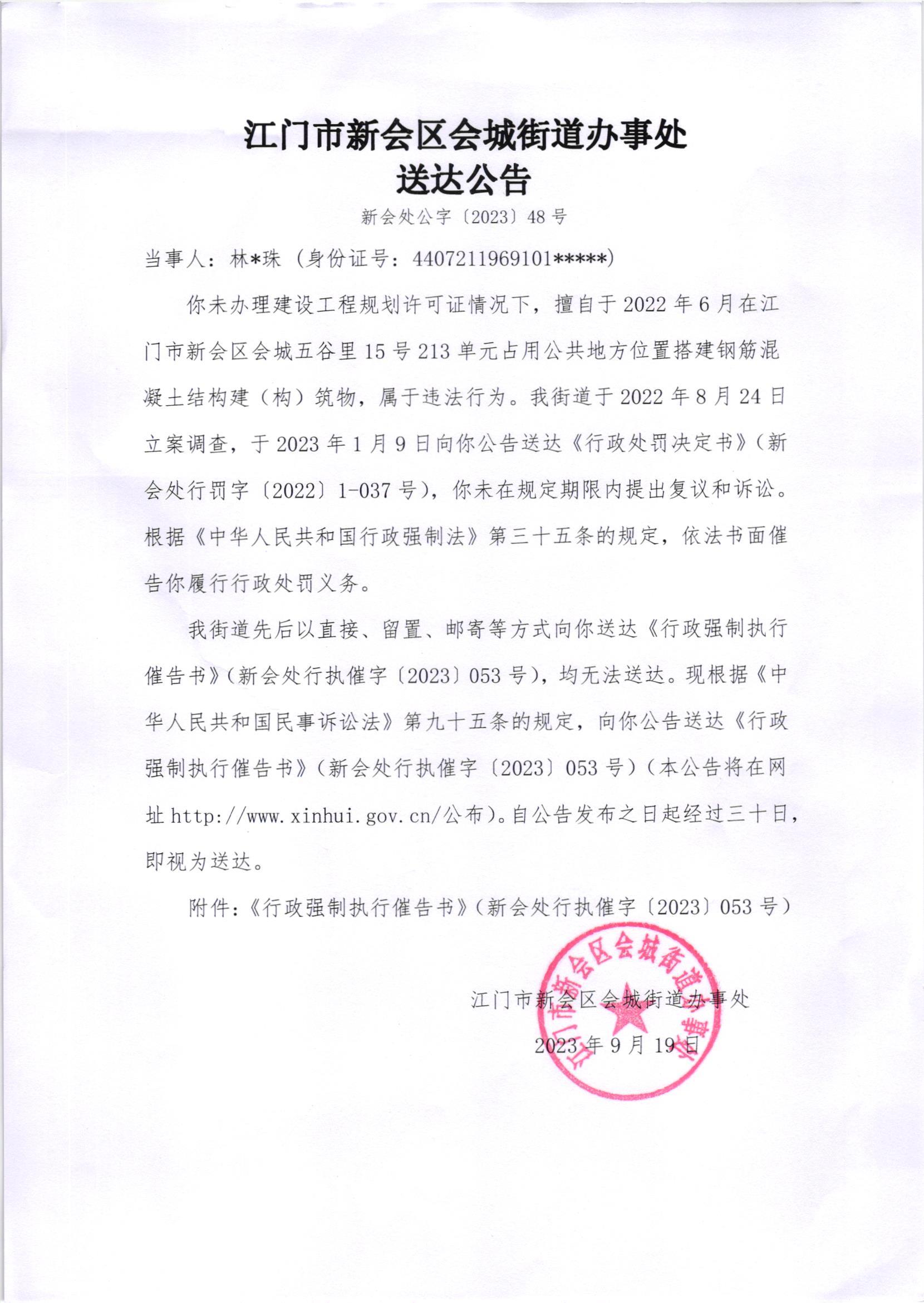《送达公告》（澳洲幸运5
处公字[2023]48号）.jpg