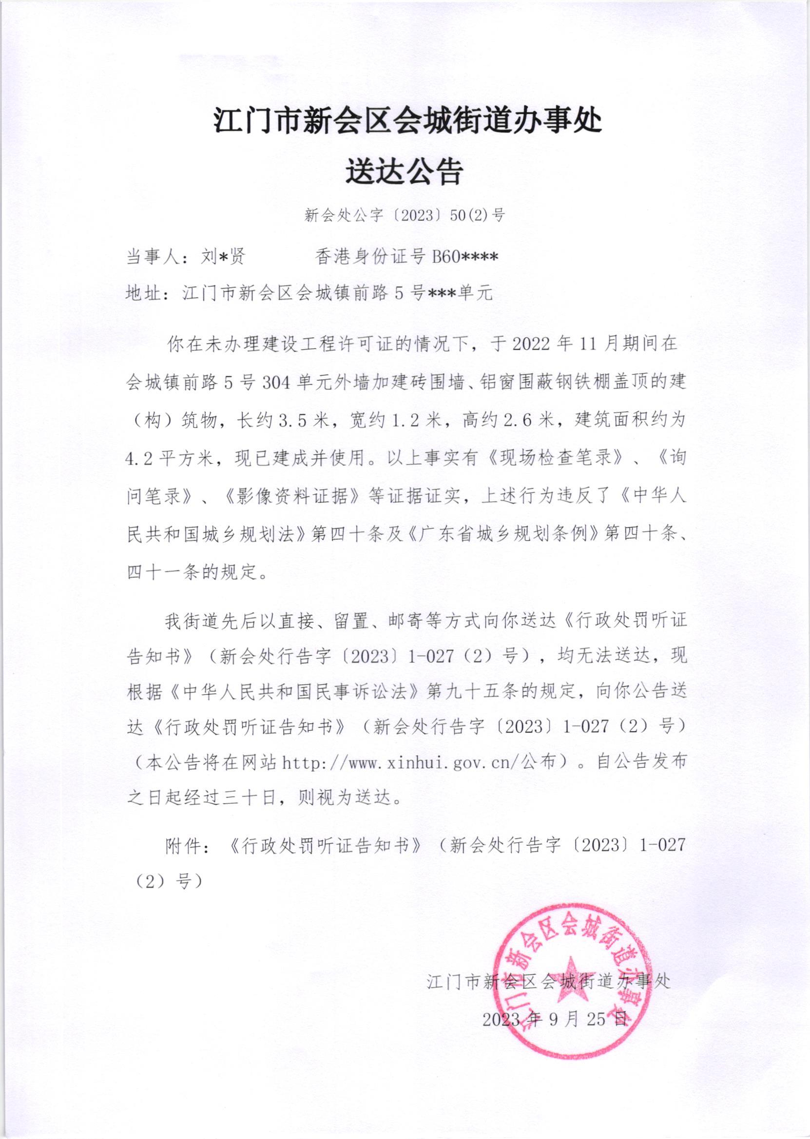 《送达公告》（澳洲幸运5
处公字[2023]50（2）号）.jpg