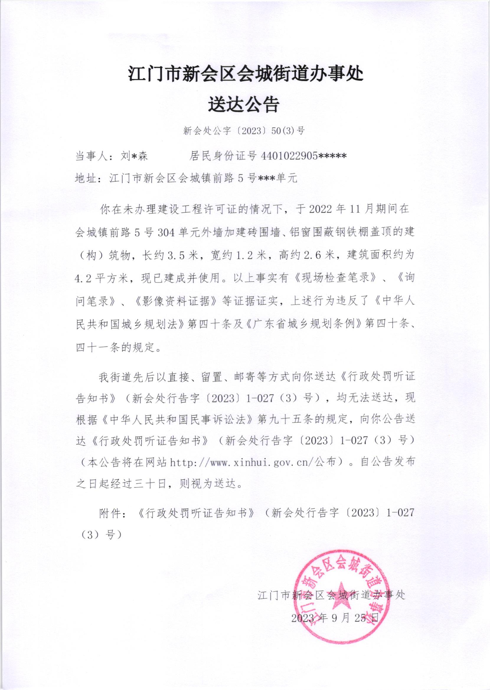 《送达公告》（澳洲幸运5
处公字[2023]50（3）号）.jpg