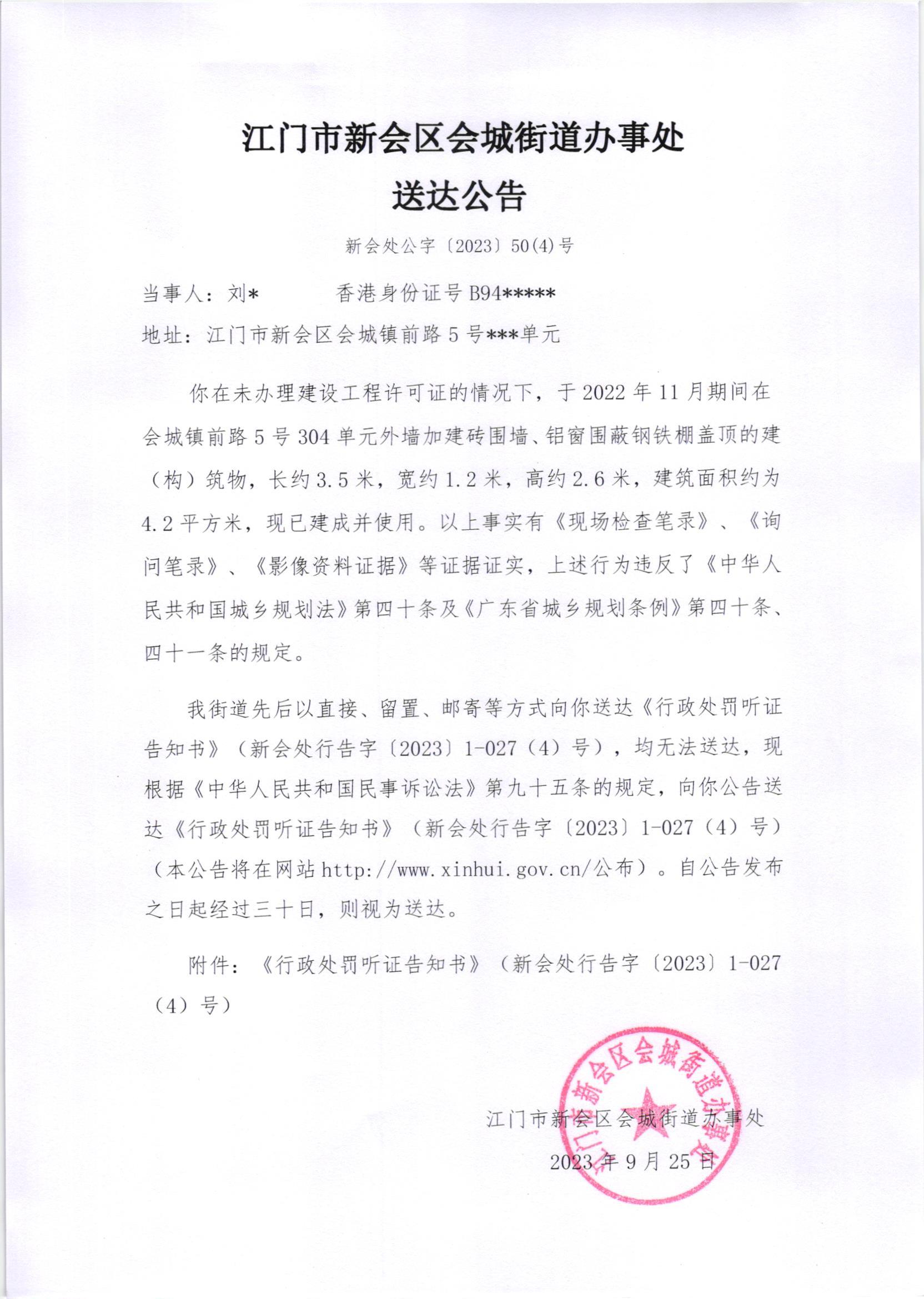《送达公告》（澳洲幸运5
处公字[2023]50（4）号）.jpg