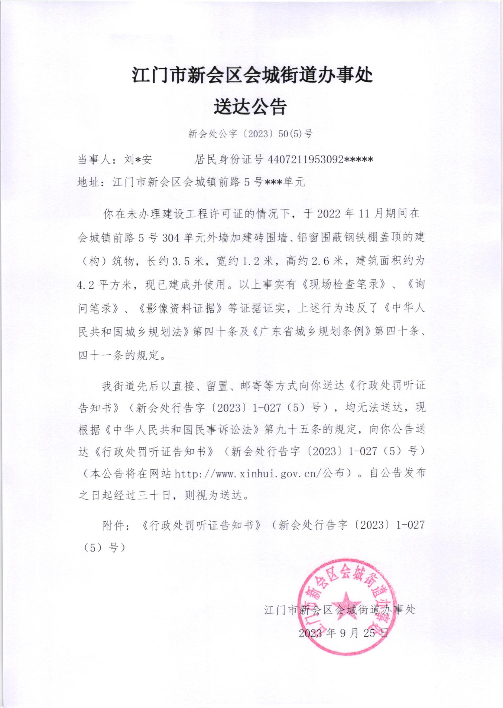 《送达公告》（澳洲幸运5
处公字[2023]50（5）号）.jpg
