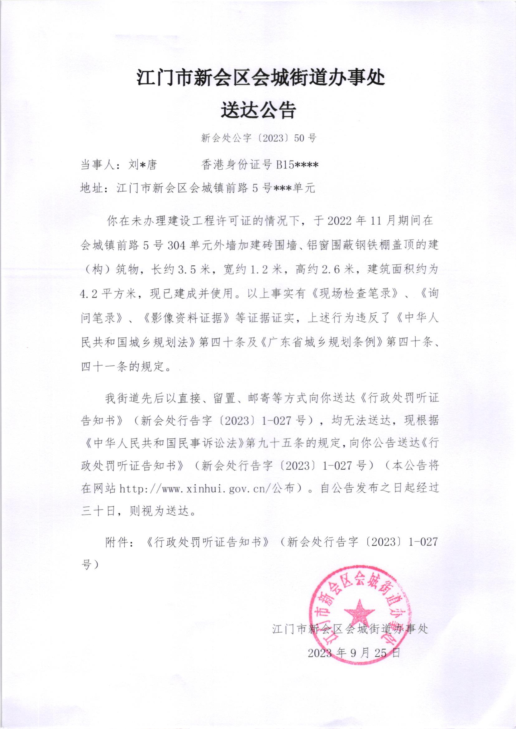 《送达公告》（澳洲幸运5
处公字[2023]50号）.jpg