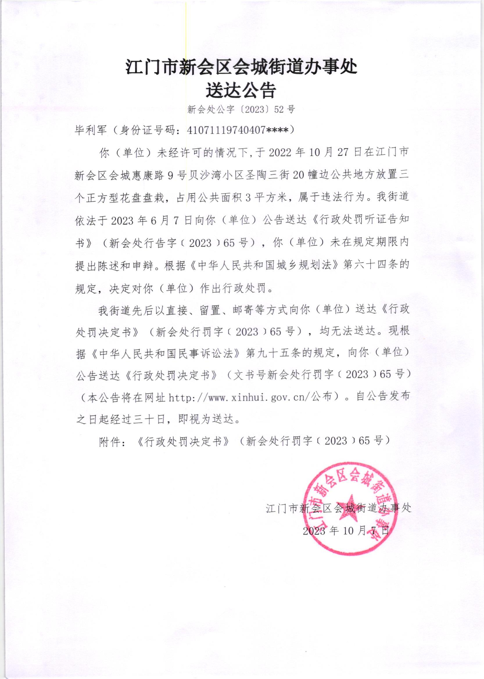 《送达公告》（澳洲幸运5
处公字[2023]52号）.jpg