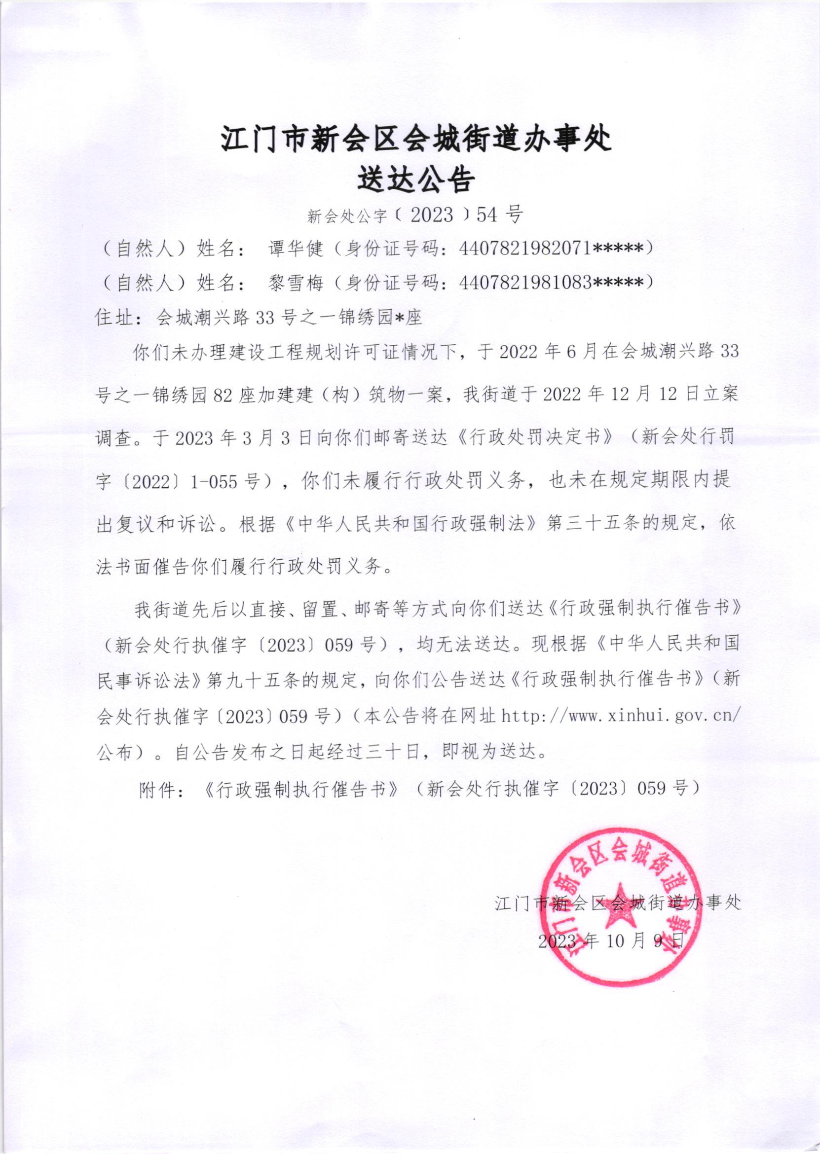 《送达公告》（澳洲幸运5
处公字[2023]54号）.jpg