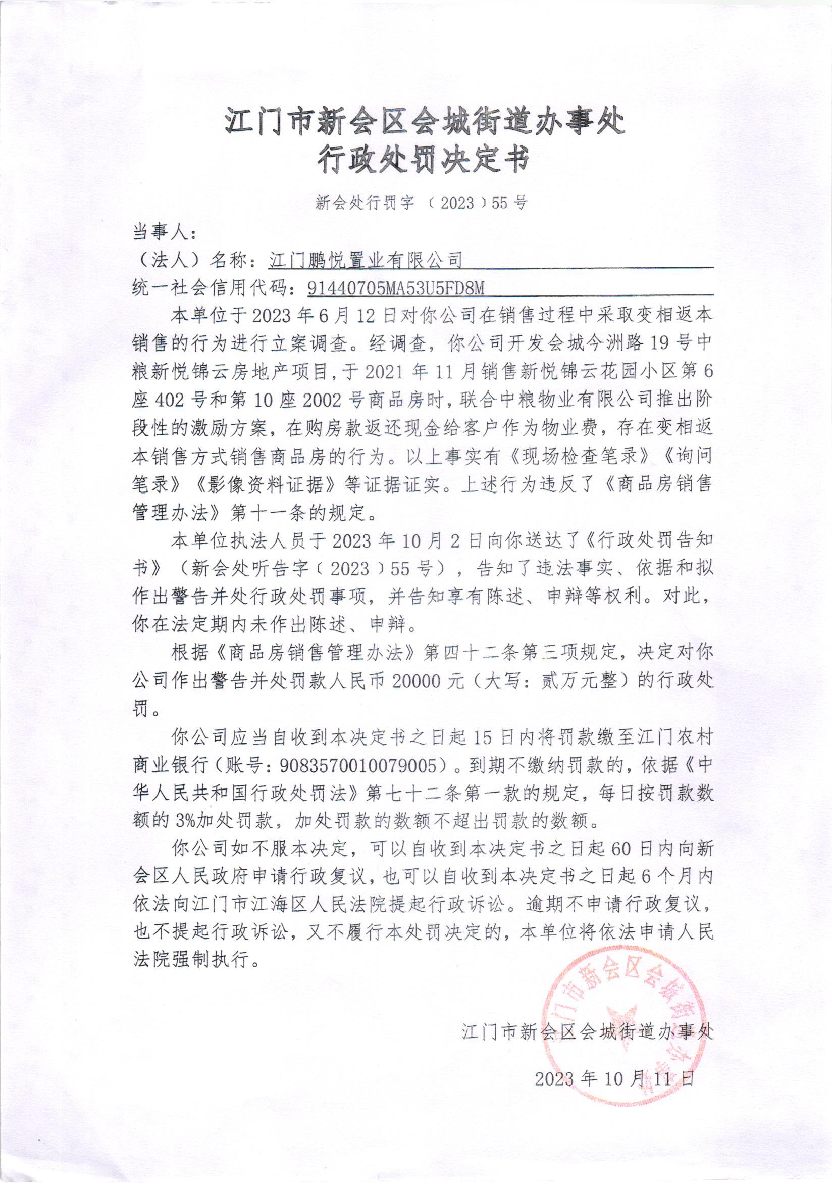 《送达公告》（澳洲幸运5
处公字[2023]56号）及《行政处罚决定书》（澳洲幸运5
处行罚字[2023]55号）.jpg