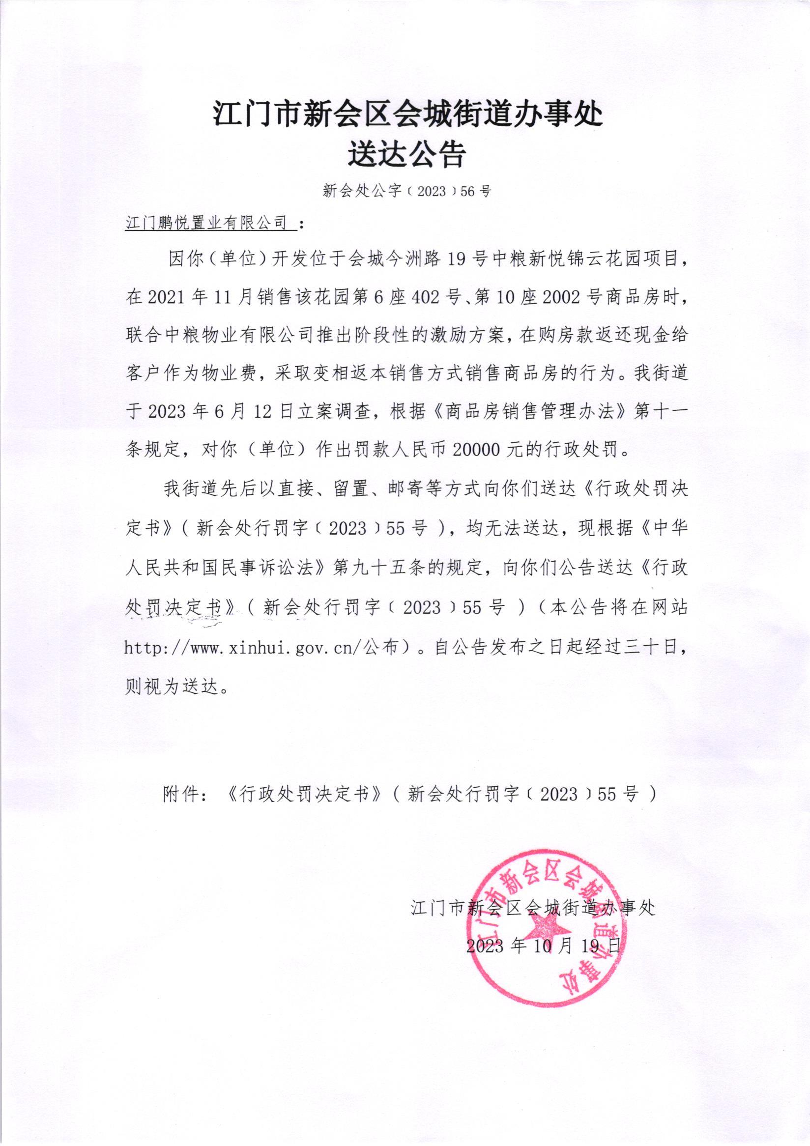 《送达公告》（澳洲幸运5
处公字[2023]56号）.jpg
