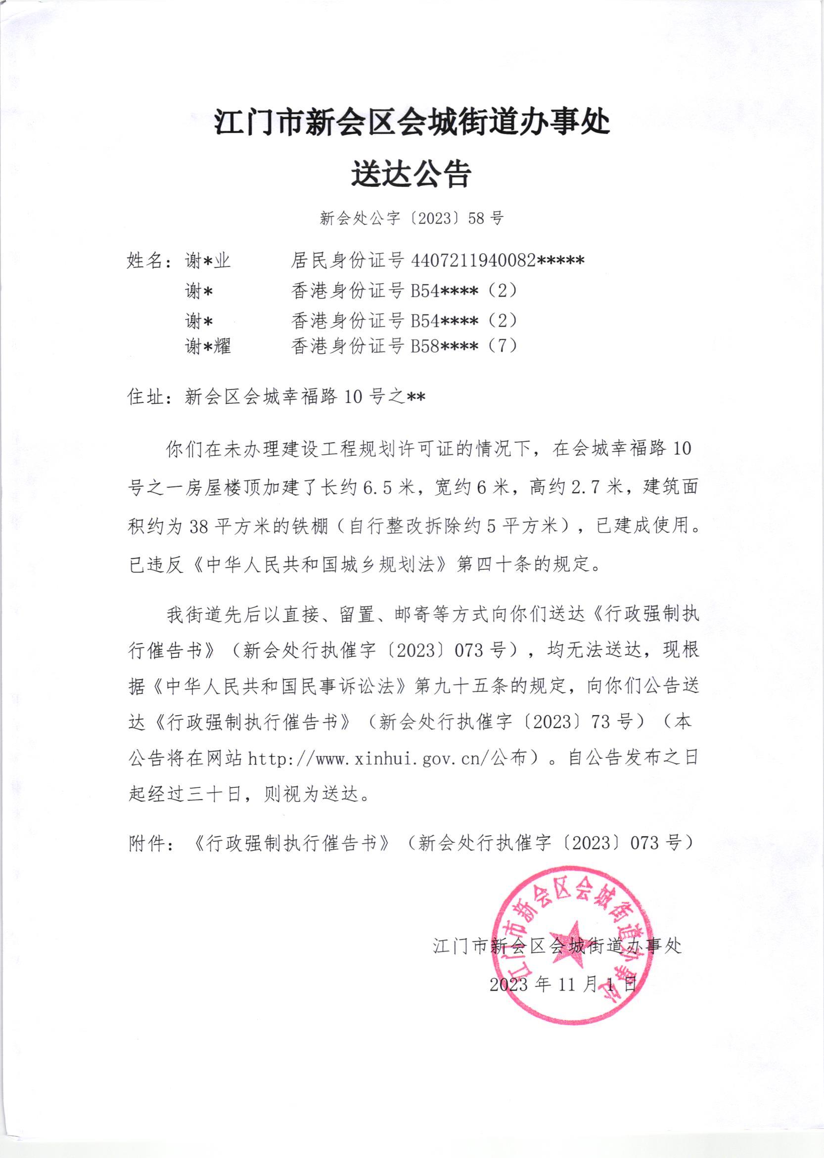 《送达公告》（澳洲幸运5
处公字[2023]58号）.jpg