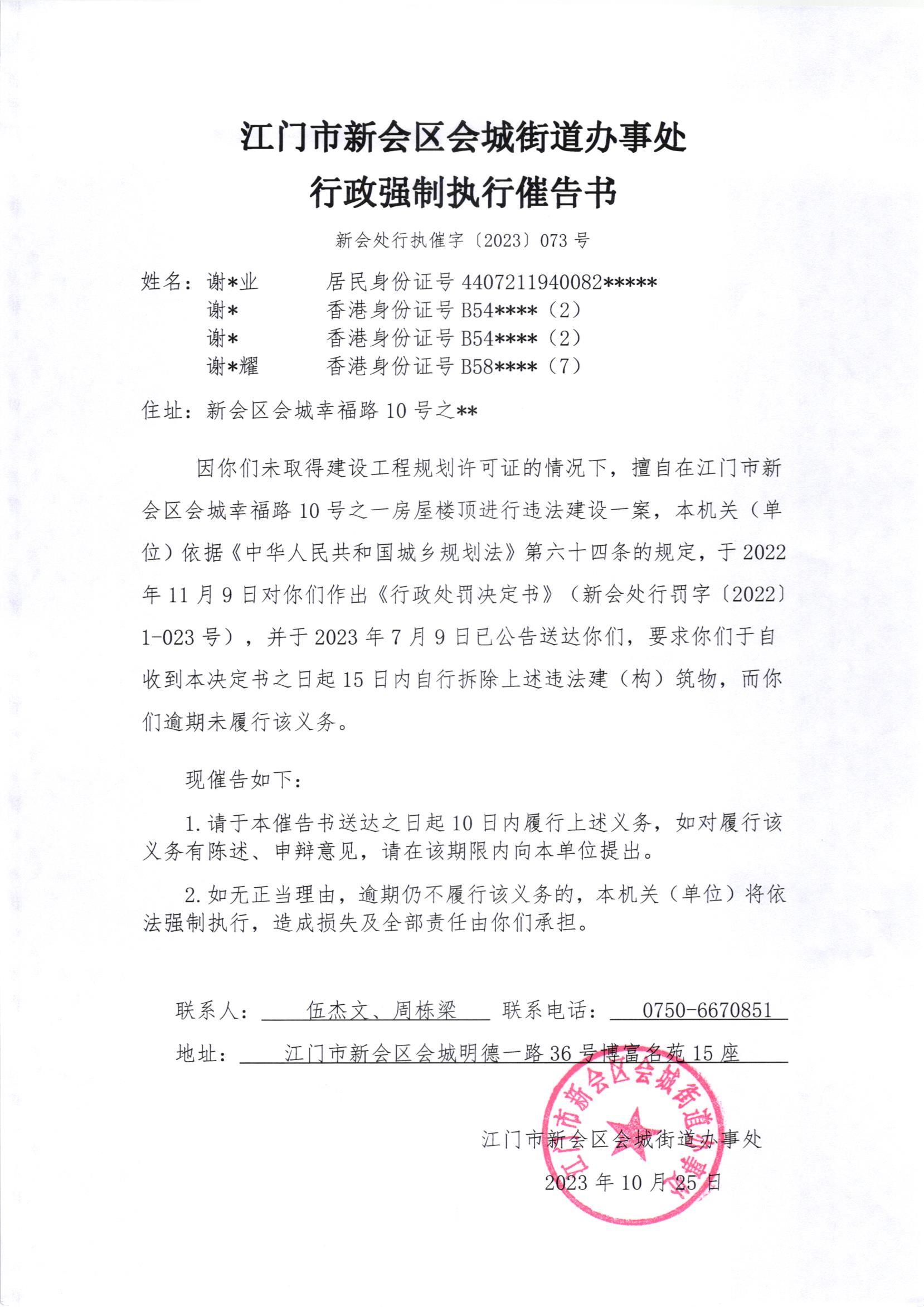 《送达公告》（澳洲幸运5
处公字[2023]58号）及《行政强制执行催告书》（澳洲幸运5
处行执催字[2023]073号）.jpg