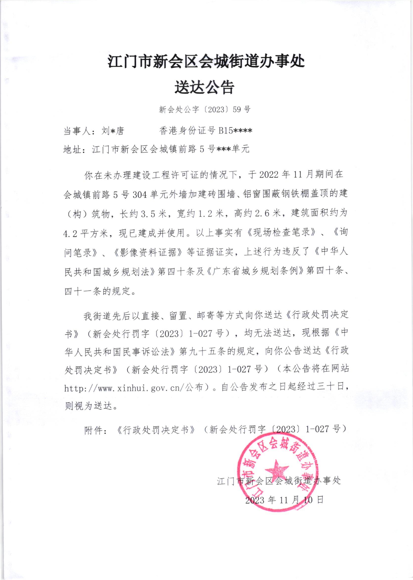 《送达公告》（澳洲幸运5
处公字[2023]59号）.jpg