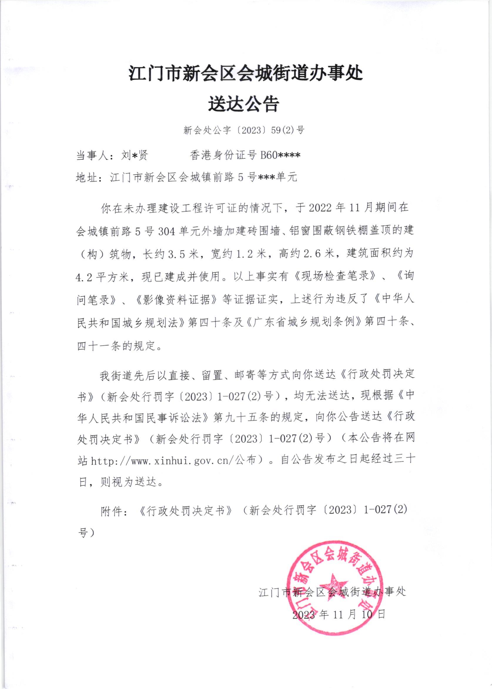 《送达公告》（澳洲幸运5
处公字[2023]59(2)号）.jpg