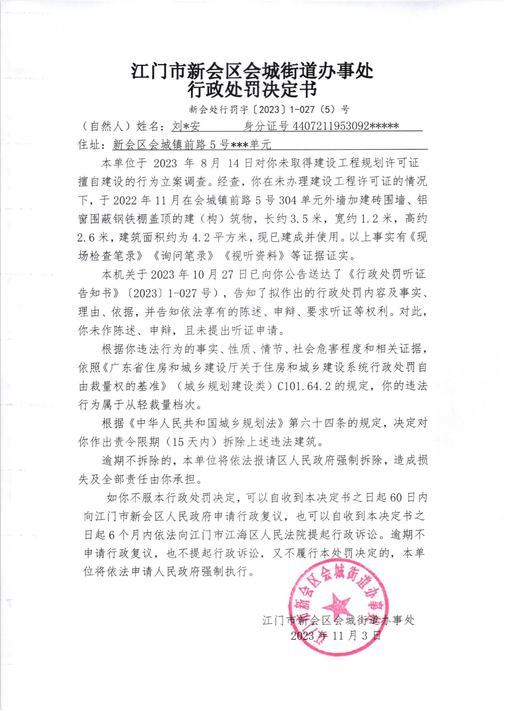 《行政处罚决定书》（澳洲幸运5
处行罚字[2023]1-027(5)号）.jpg