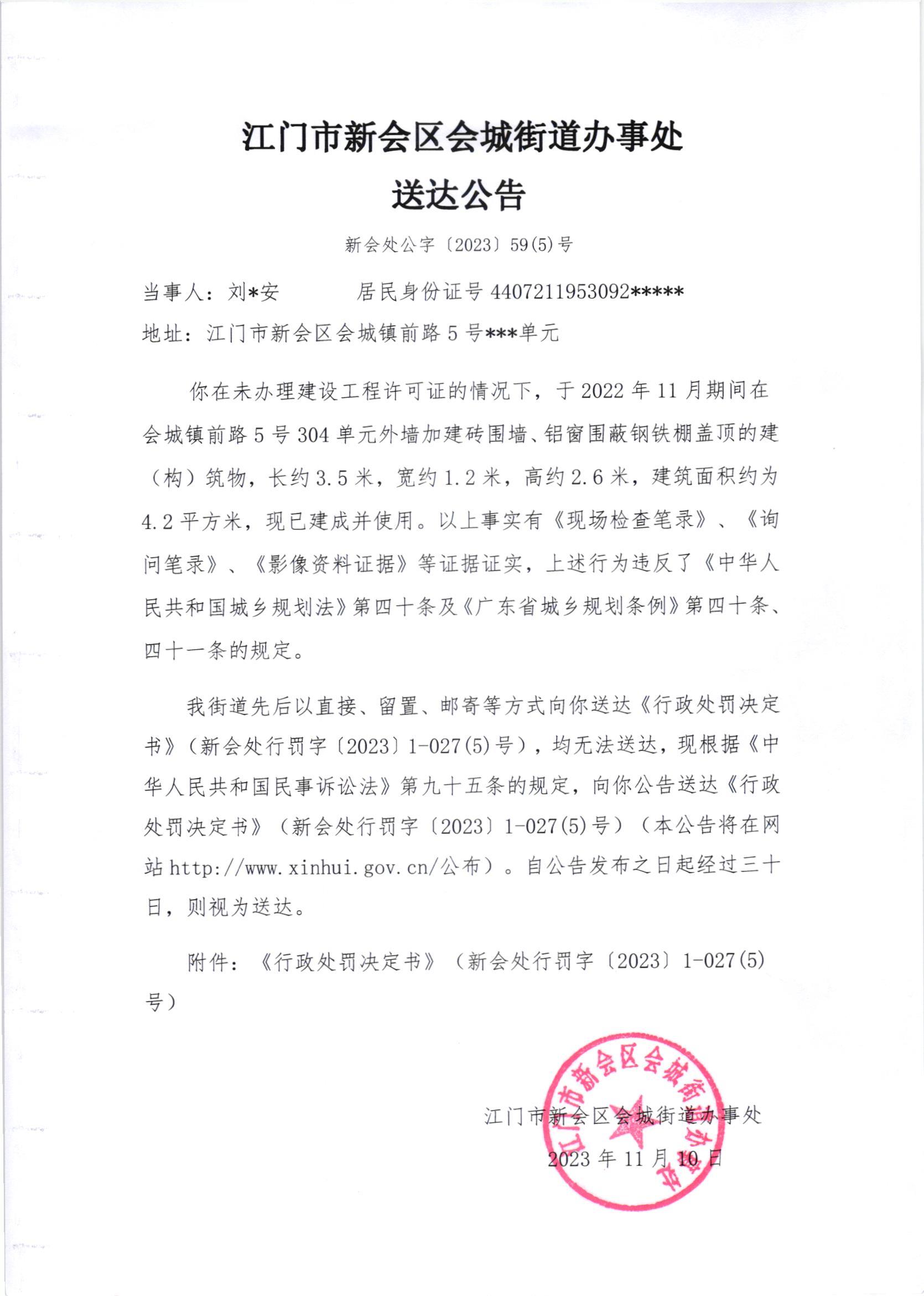 《送达公告》（澳洲幸运5
处公字[2023]59(5)号）.jpg