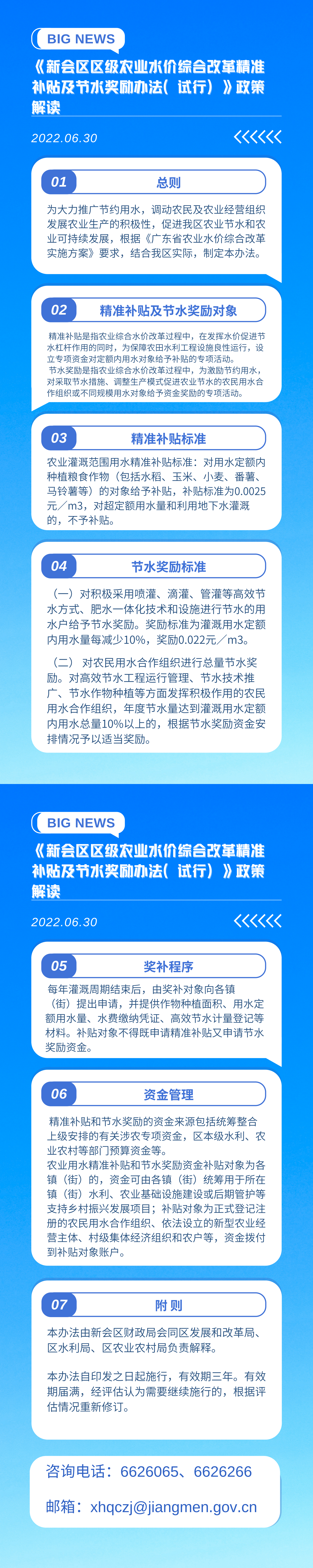 《澳洲幸运5(中国)开奖记录查询站
区级农业水价综合改革精准补贴及节水奖励办法（试行）》图片解读_00.png