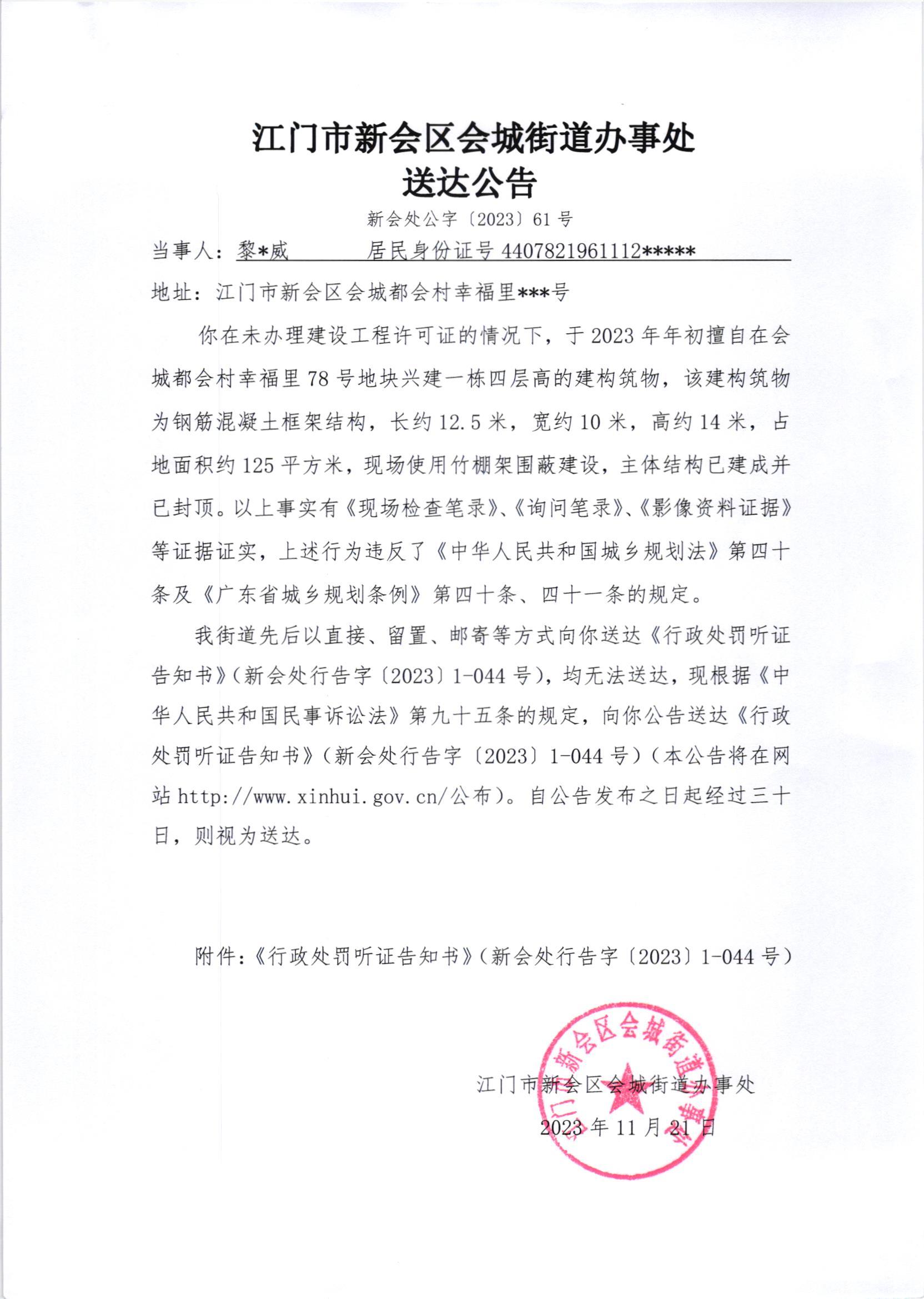 《送达公告》（澳洲幸运5
处公字[2023]61号）.jpg