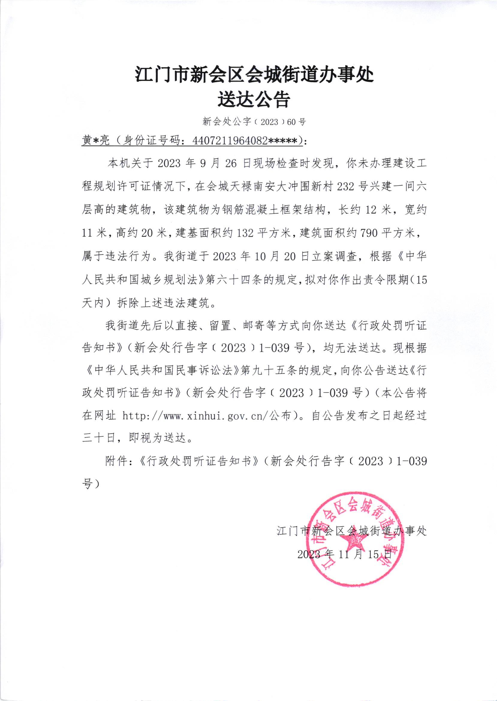 《送达公告》（澳洲幸运5
处公字[2023]60号）.jpg