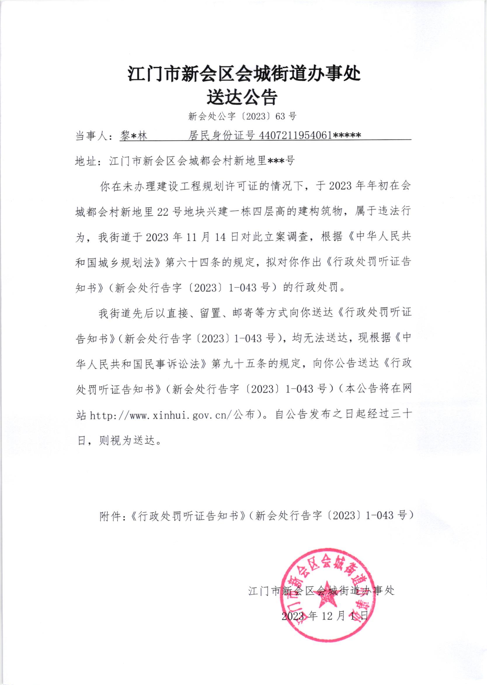 《送达公告》（澳洲幸运5
处公字[2023]63号）.jpg