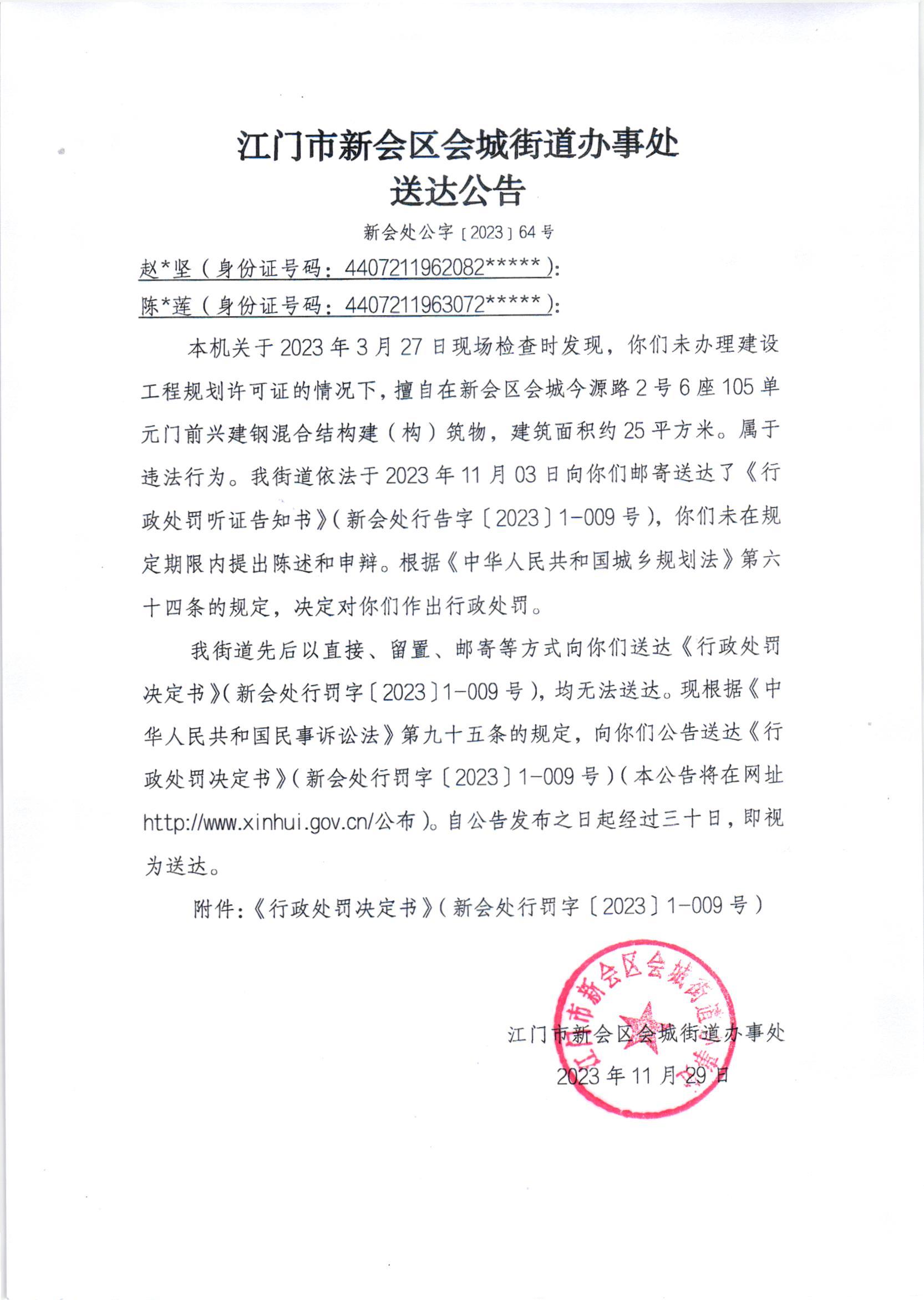 《送达公告》（澳洲幸运5
处公字[2023]64号）.jpg