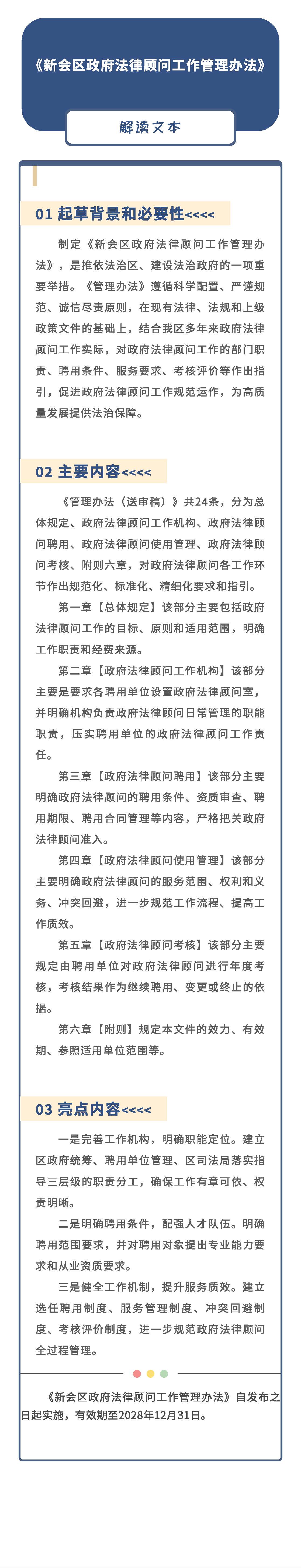 《澳洲幸运5(中国)开奖记录查询站
法律顾问工作管理办法》图文解读.jpg