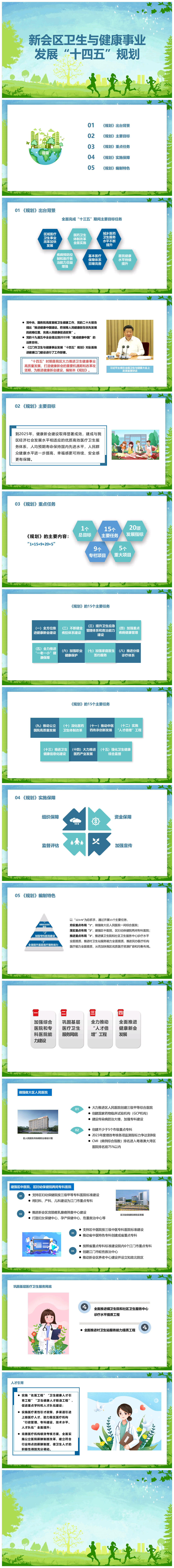 图文解读：《澳洲幸运5(中国)开奖记录查询站
卫生与健康事业发展“十四五”规划》.png