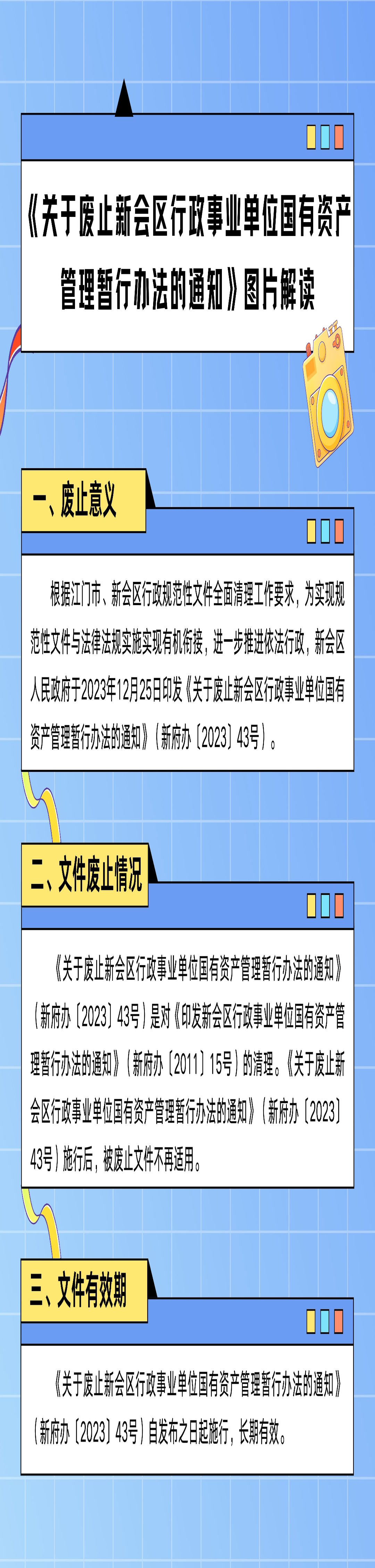 《关于废止澳洲幸运5(中国)开奖记录查询站
行政事业单位国有资产管理暂行办法的通知》图片解读.jpg