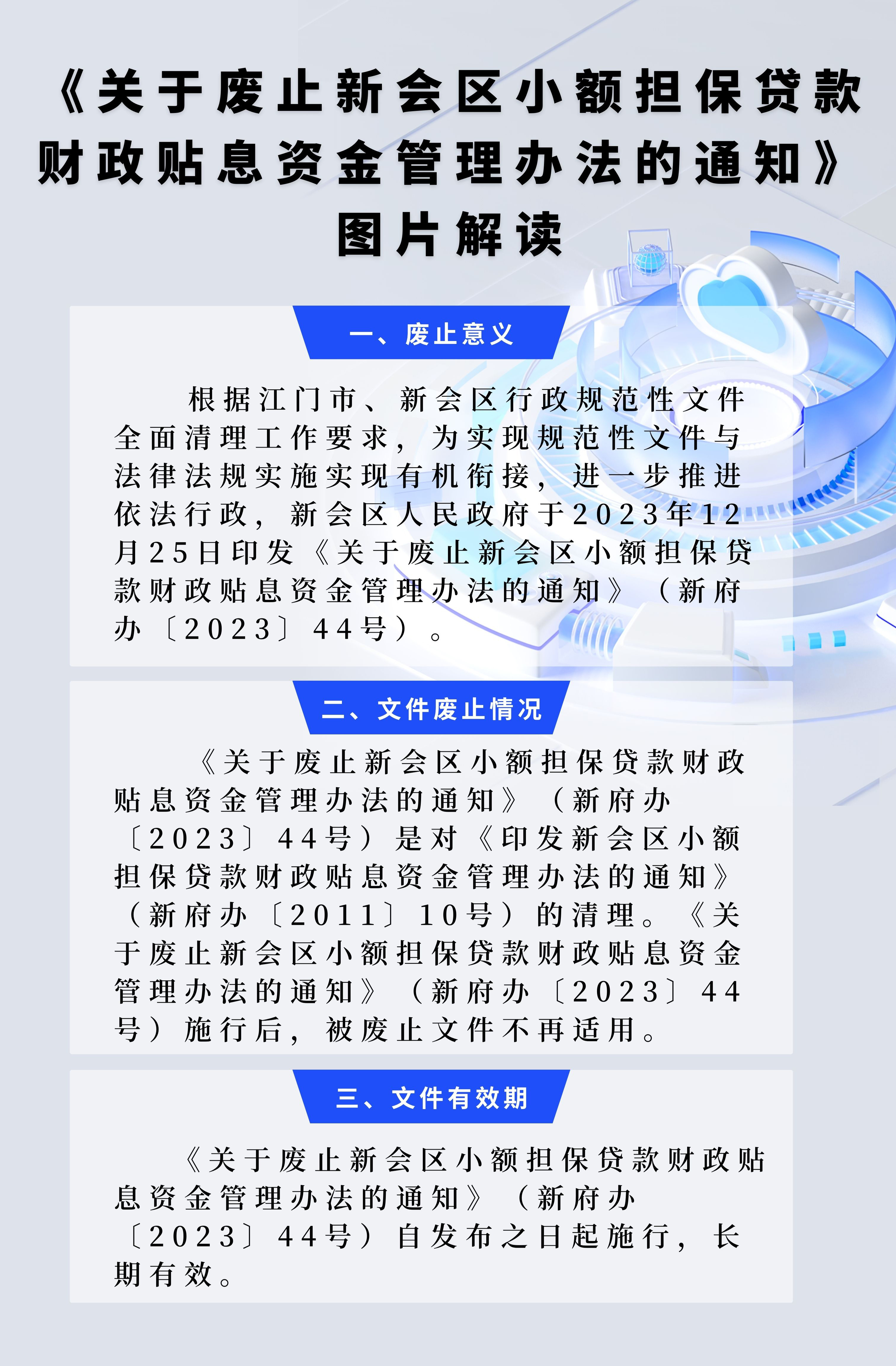 《关于废止澳洲幸运5(中国)开奖记录查询站
小额担保贷款财政贴息资金管理办法的通知》图片解读.jpg