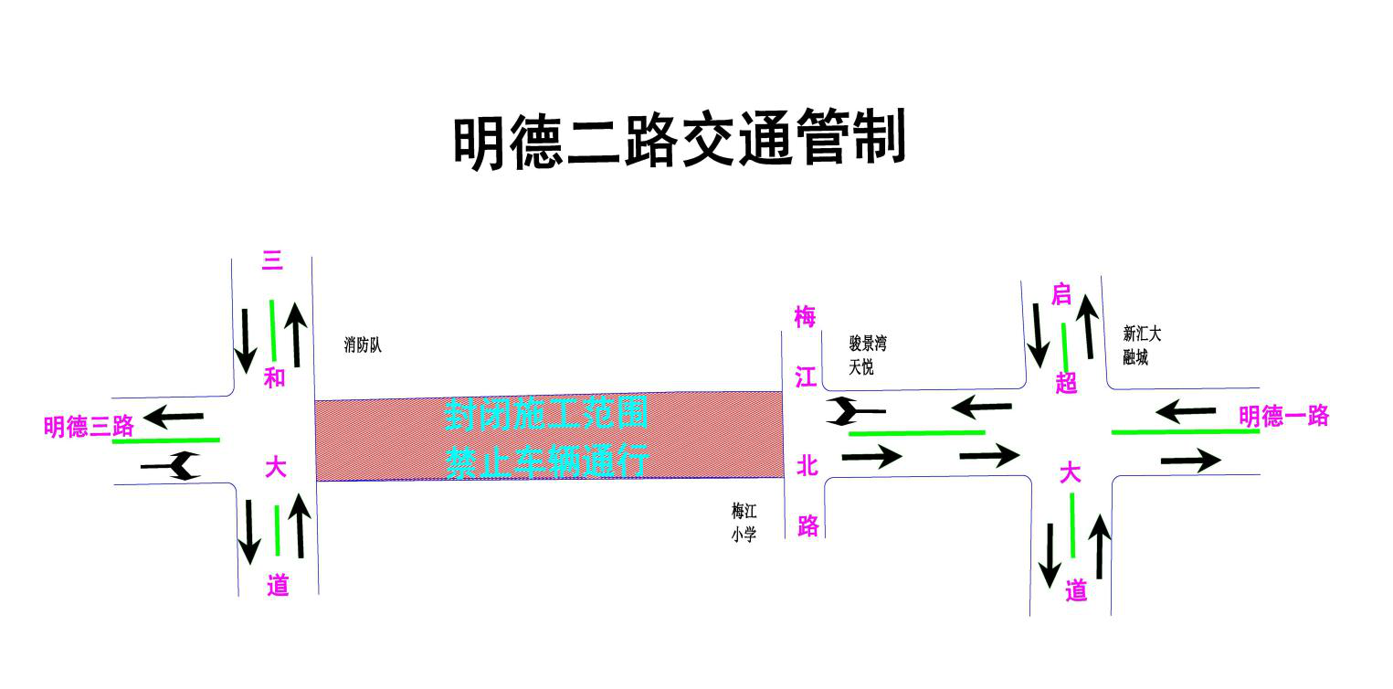 030601(明德二路交通管制示意图).png