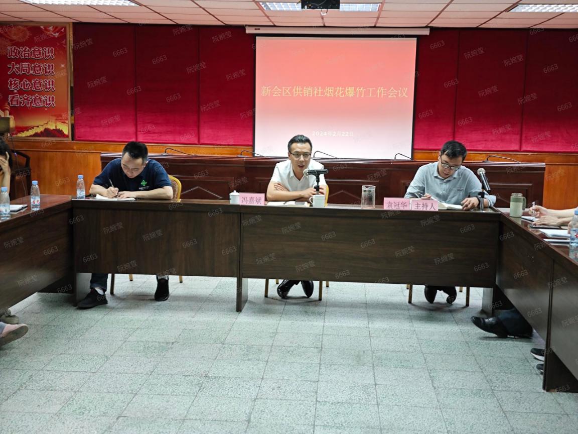 2024.3.11烟花爆竹专题会议.jpg