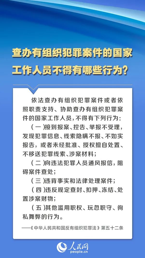 反有组织犯罪法6.jpg