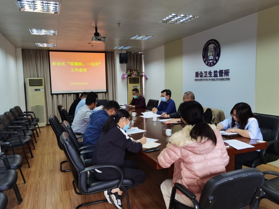 (挂网)区卫健局召开2024年“双随机、一公开”工作会议.doc_1