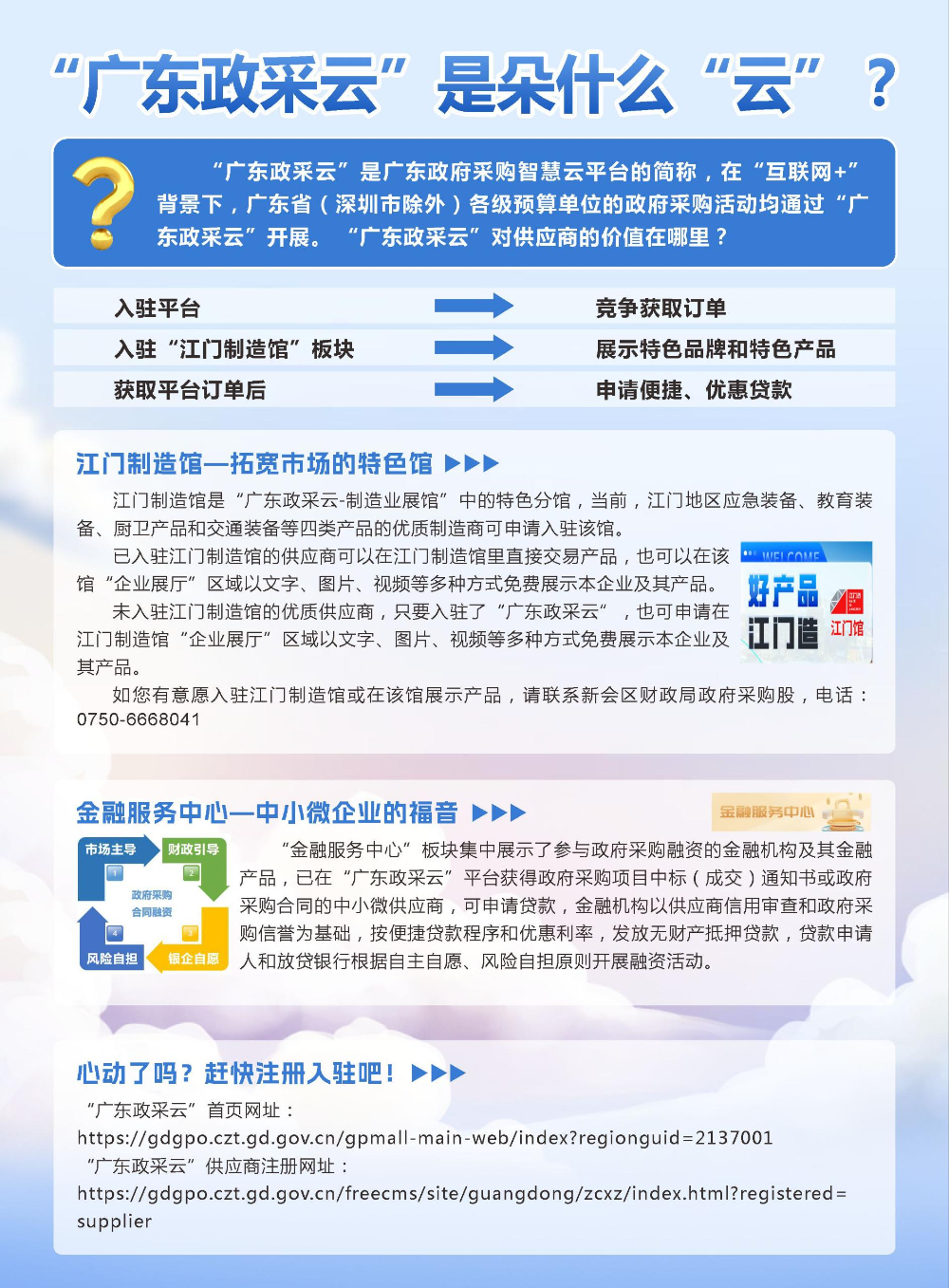 “广东政采云”是朵什么“云”？.jpg.repair.jpg