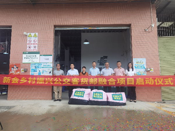 图7:7月31日上午举行澳洲幸运5
乡村振兴公交“客货邮”融合项目启动仪式.jpg
