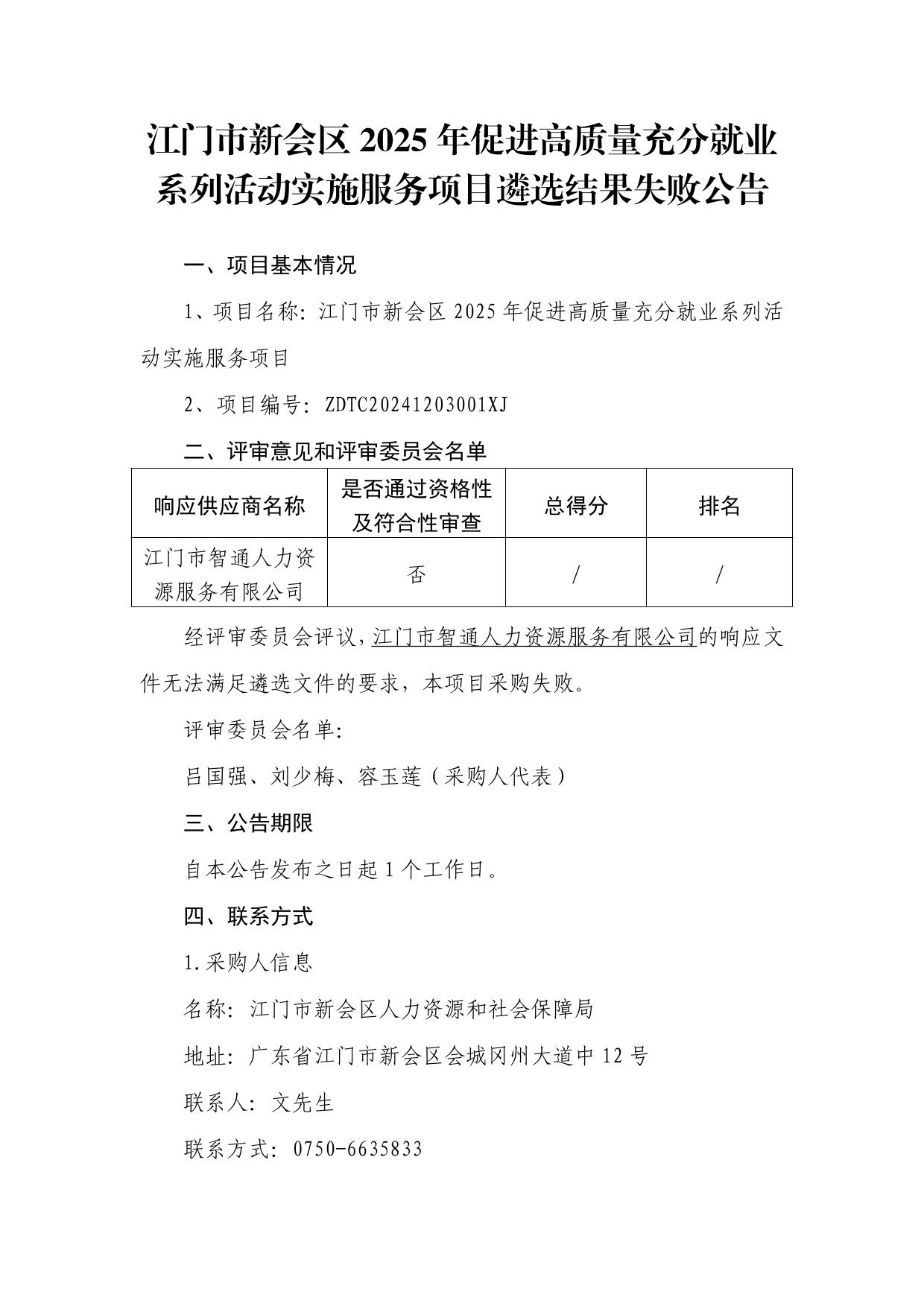 澳洲幸运5(中国)开奖记录查询站
2025年促进高质量充分就业系列活动实施服务项目结果失败公告-1.jpg