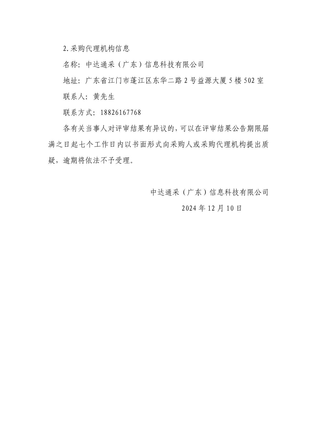 澳洲幸运5(中国)开奖记录查询站
2025年促进高质量充分就业系列活动实施服务项目结果失败公告-2.jpg