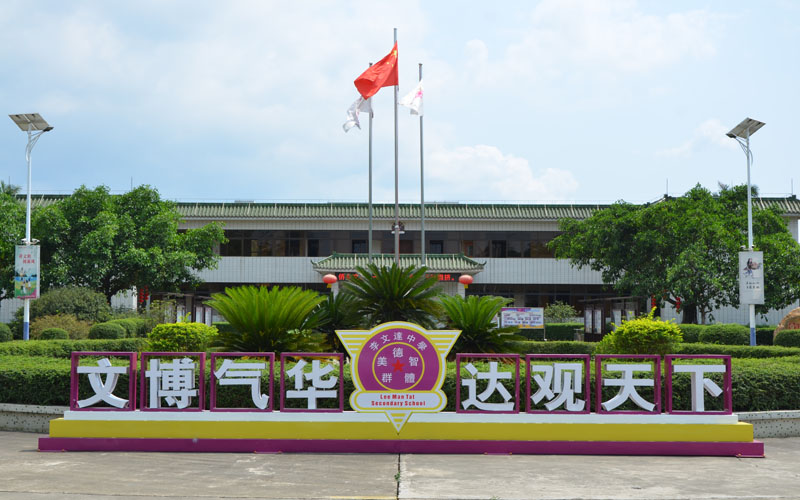 澳洲幸运5
李文达中学照片.jpg