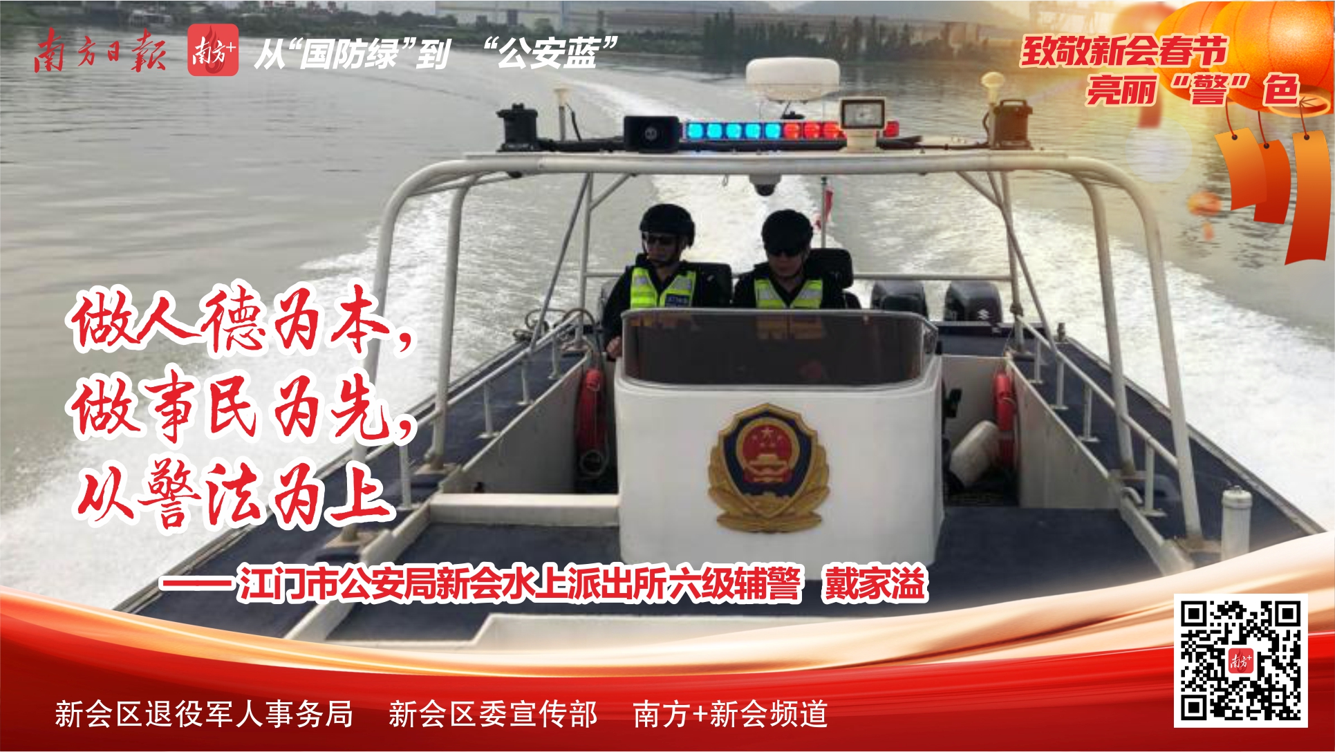 1-24-澳洲幸运5
警察新春点1.jpg